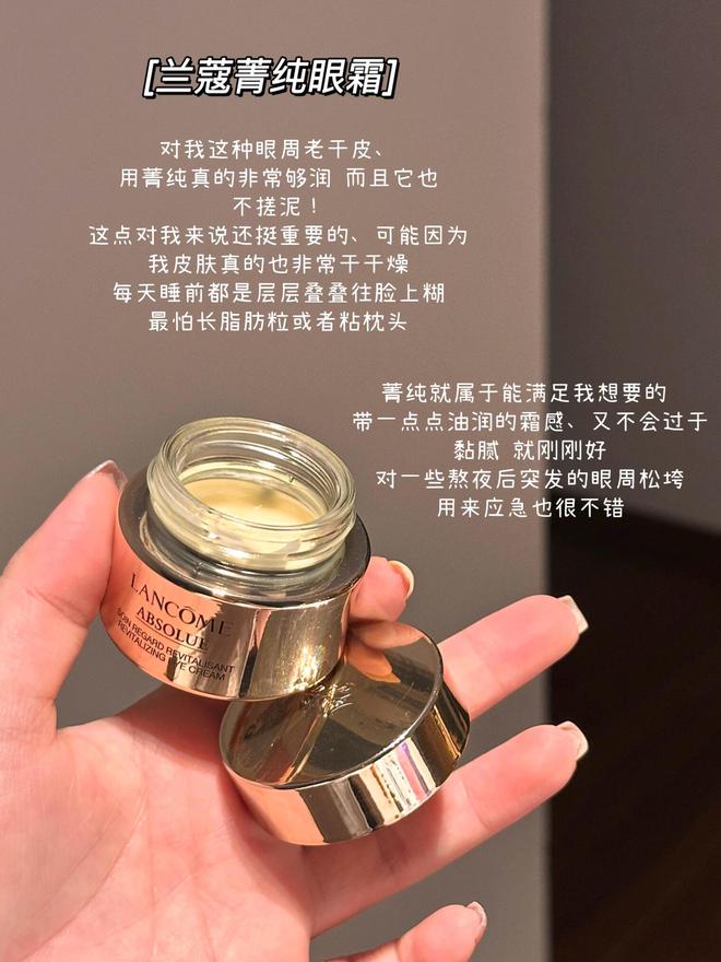 么眼霜合适？推荐这6款大牌抗老眼霜九游会资深熬夜党的黑眼圈眼纹选什(图2)