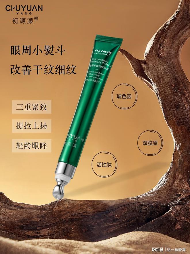 效果最好？国产眼霜推荐用对的不用贵的j9九游会登录眼霜哪个牌子抗皱去皱(图5)