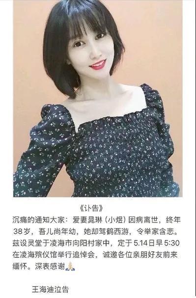 去世！儿子才三岁丈夫发讣告死因曝光。J9数字平台38岁美女舞蹈博主晁琳(图3)